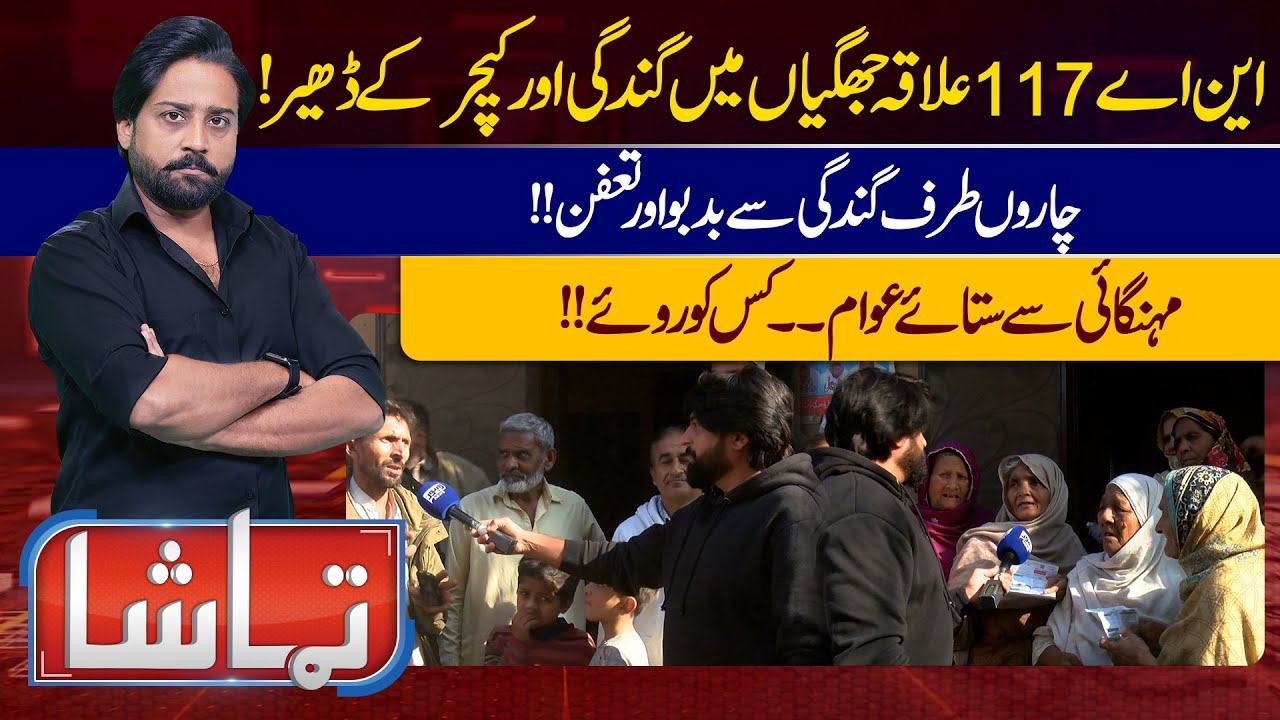 Tamasha With Atif Bhatti | 22 February 2024 | Lahore News HD