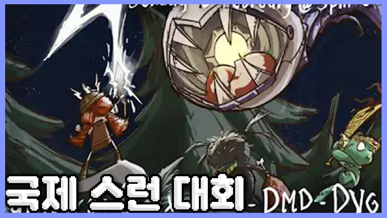 국굶스대(국제 굶지마 스피드런 대회 라는뜻)