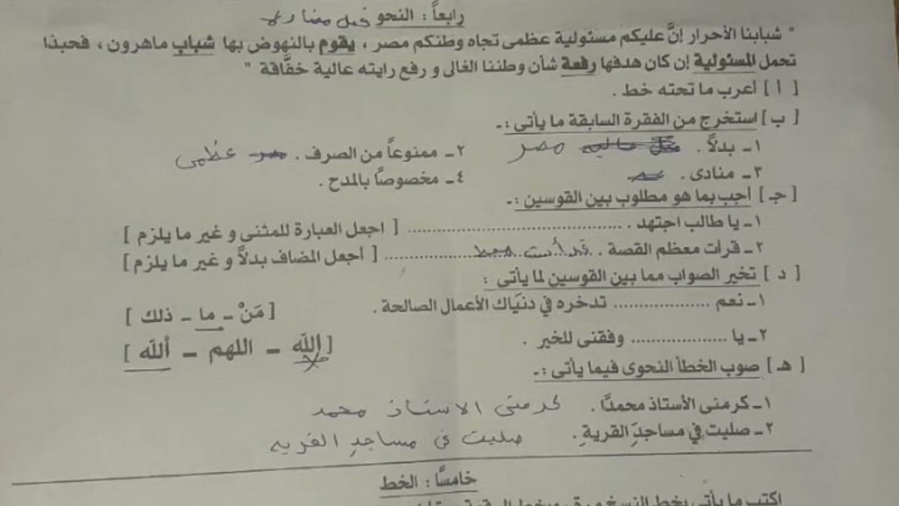 حل قطعة نحو محافظة سوهاج للصف الثالث الإعدادي 2023