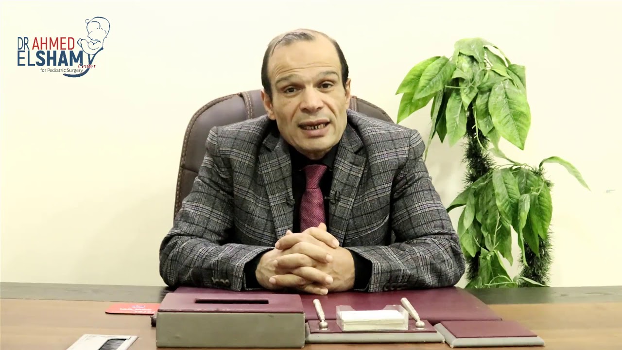 ايه هو الاحليل السفلي؟ وما هي درجات الاحليل السفلي ؟#ا_د_أحمد_الشامي I  #أطفال_بدون_تشوهات_خلقية