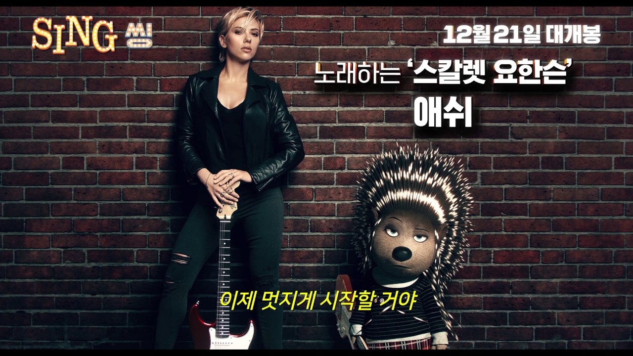 [SING] 오디션 예고편