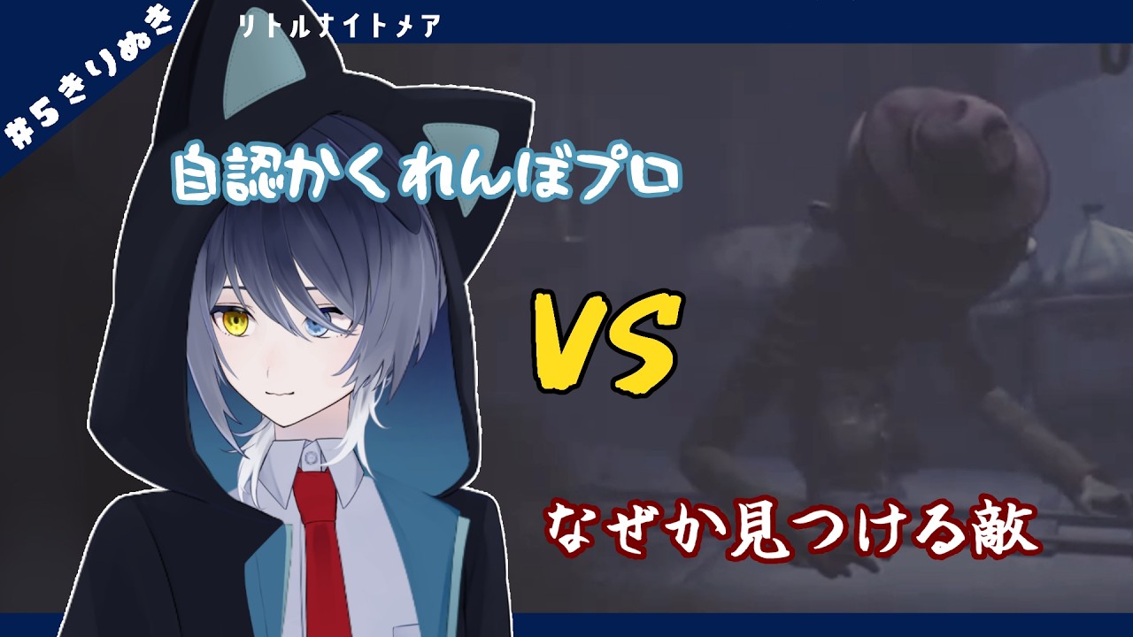 逃げるより隠れるほうが賢いんですよ！！！！！！【Vtuber/ちぼてん】