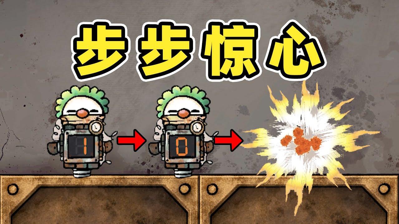 再跳一次就会爆炸！