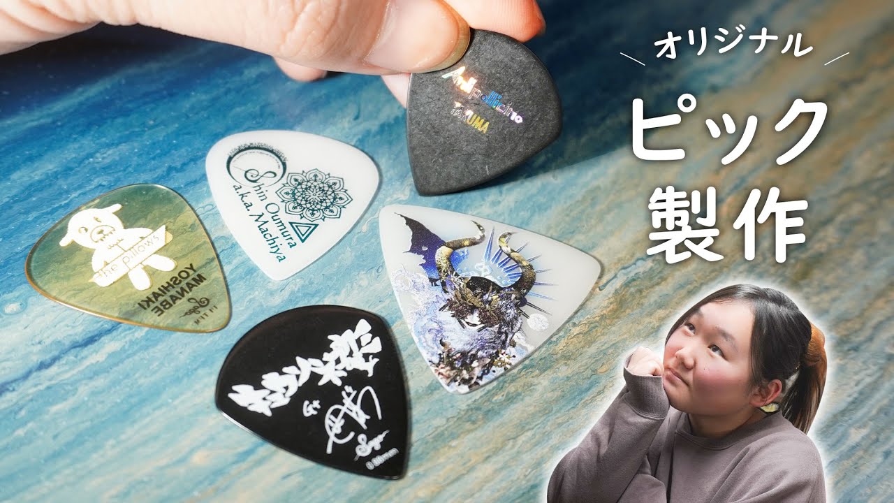 Sagoで自分デザインの最強オリジナルピックが作れるようになりました～！！