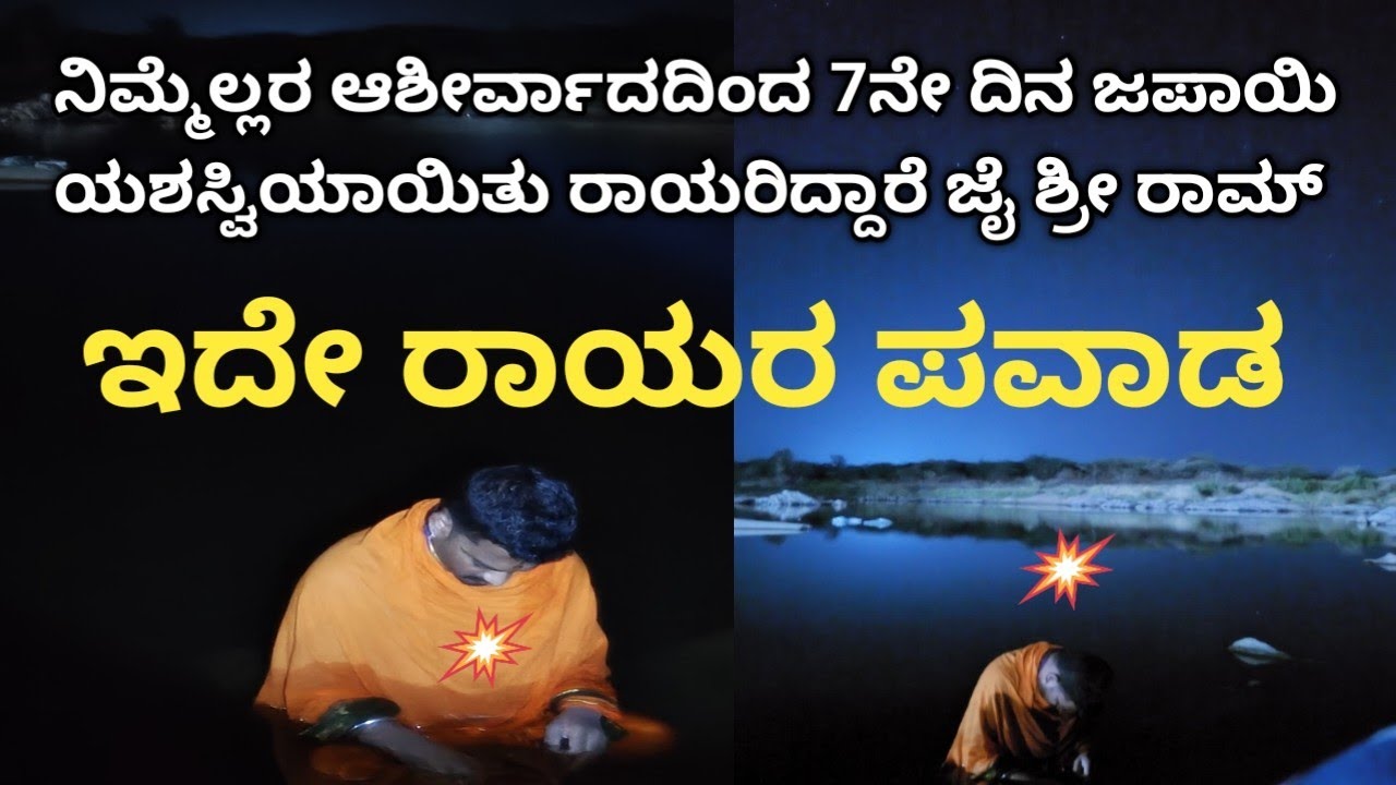 ನಿಮ್ಮೆಲ್ಲರ ಆಶೀರ್ವಾದದಿಂದ ಯೋಳನೇ ದಿನ ಜಪಾಯಿ ಯಶಸ್ವಿಯಾಯಿತು ರಾಯರಿದ್ದಾರೆ ಜೈ ಶ್ರೀ ರಾಮ್ 