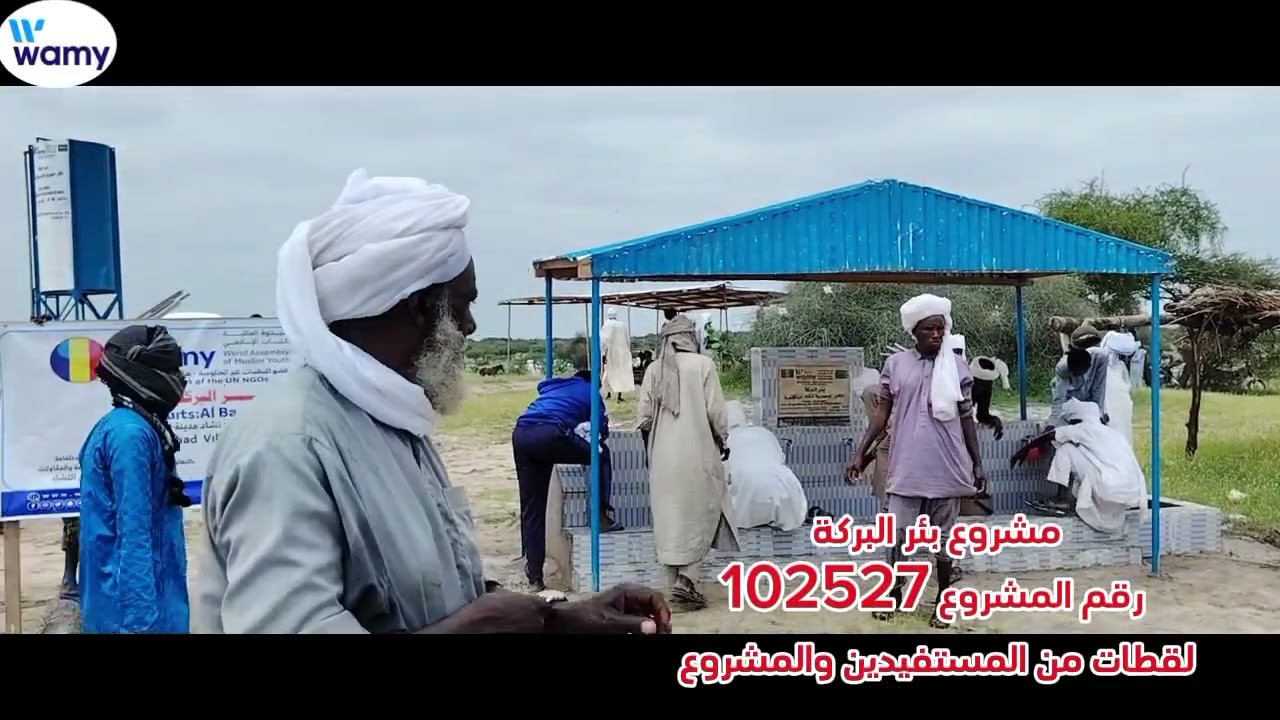 افتتاح المشروع رقم 102526 التشاد