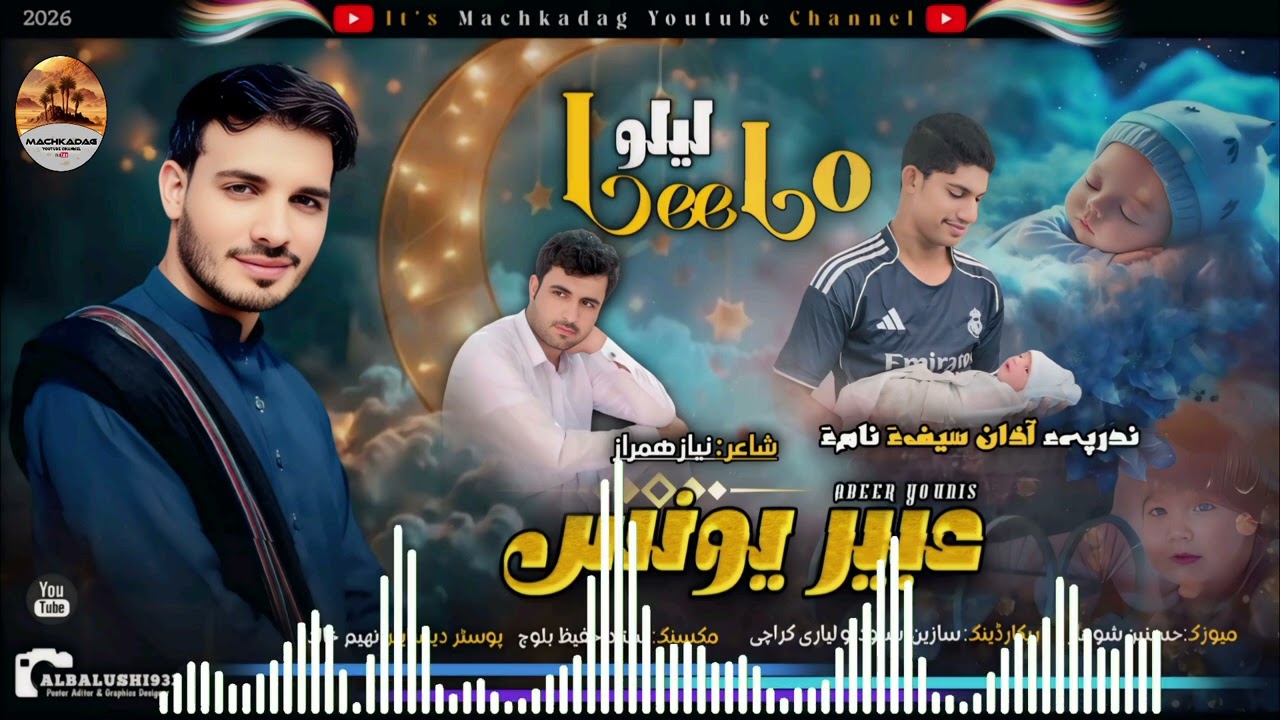 Abeer Younis//New Leelo Balochi 2026///Poet:Neyaz Humraaz//nadr pa Kasan Salen AZAAN Jan a