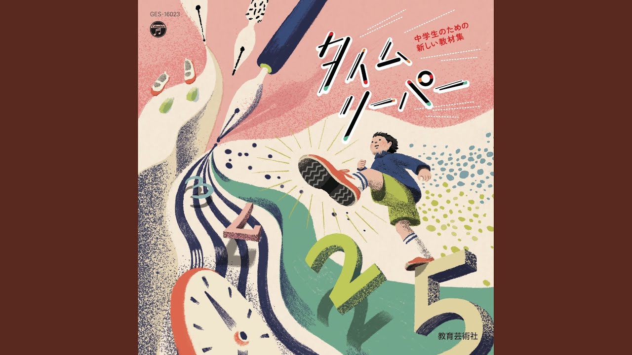 明日へ（女三）