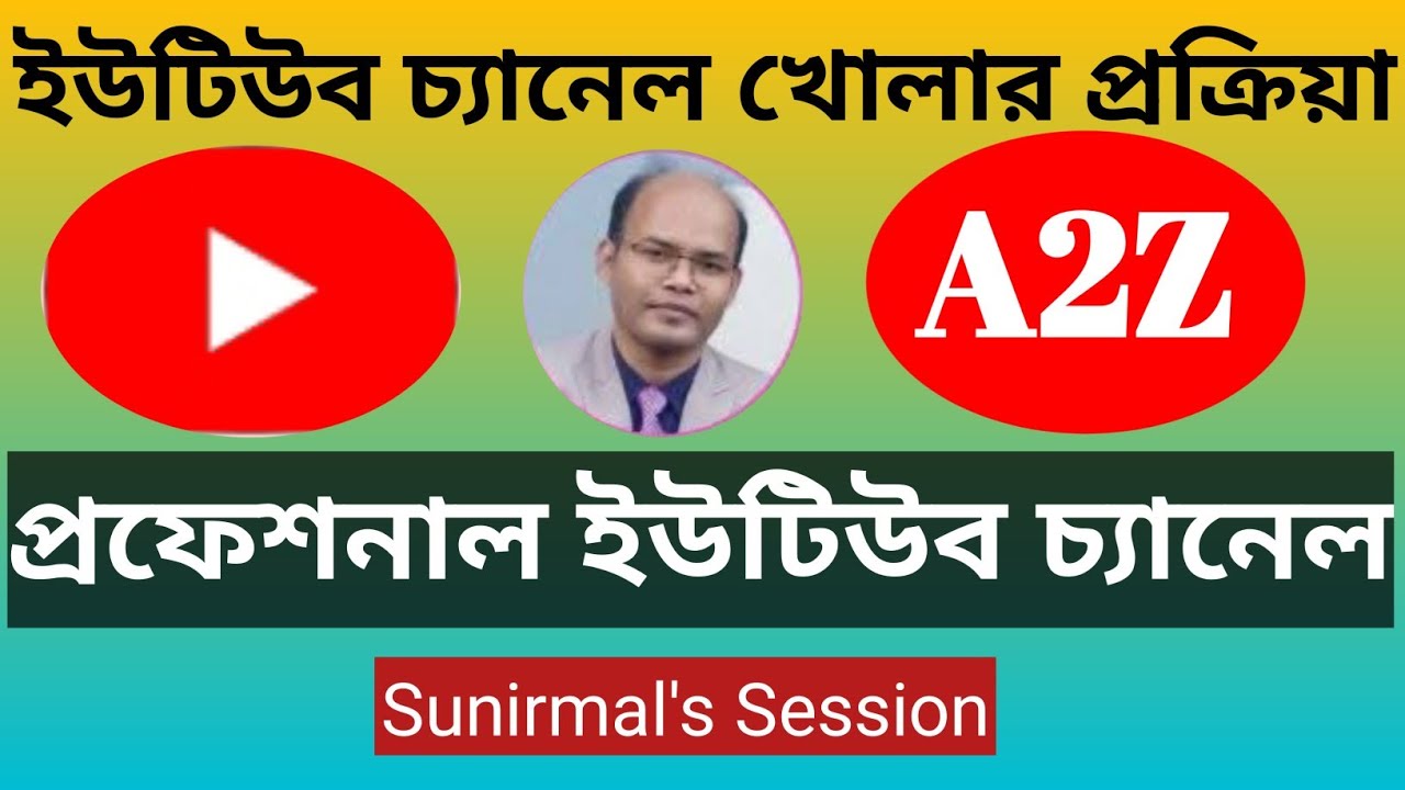 ইউটিউব চ্যানেল খোলার প্রক্রিয়া। How to create an Youtube chanel.