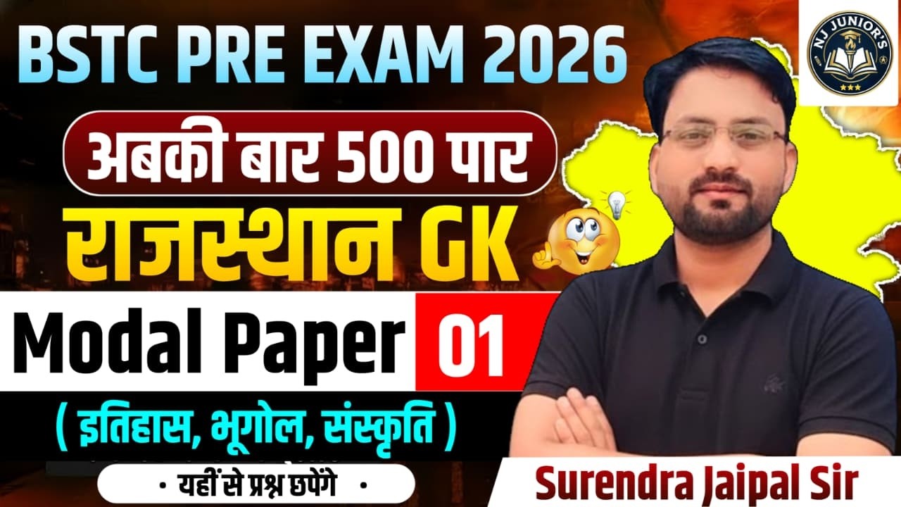 BSTC Pre Exam 2026 | Rajasthan GK Model Paper 01 | Important Questions
