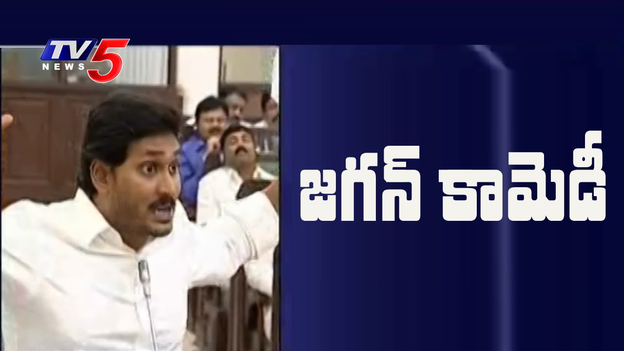Jagan Comedy Punches to Chandrababu : TV5 News
