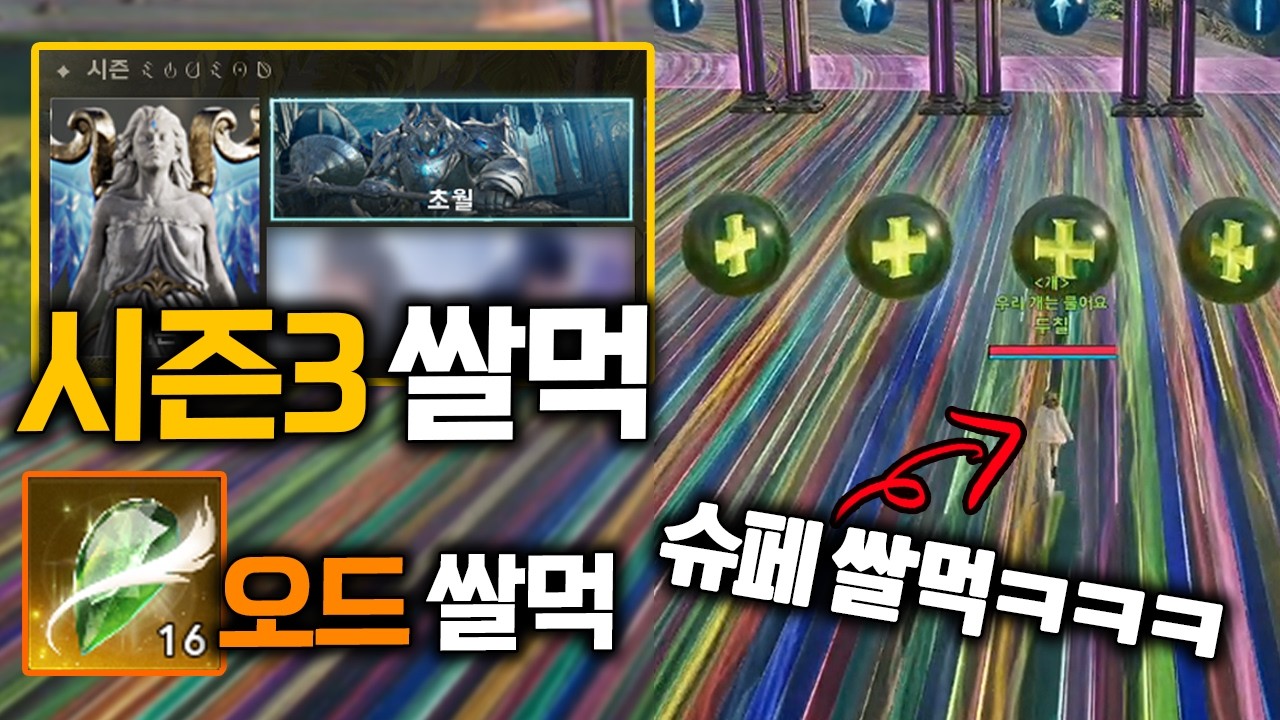 시즌3 대충하면 손해봅니다, 혼자 꿀빨기 아쉬운 꿀팁 가져왔습니다