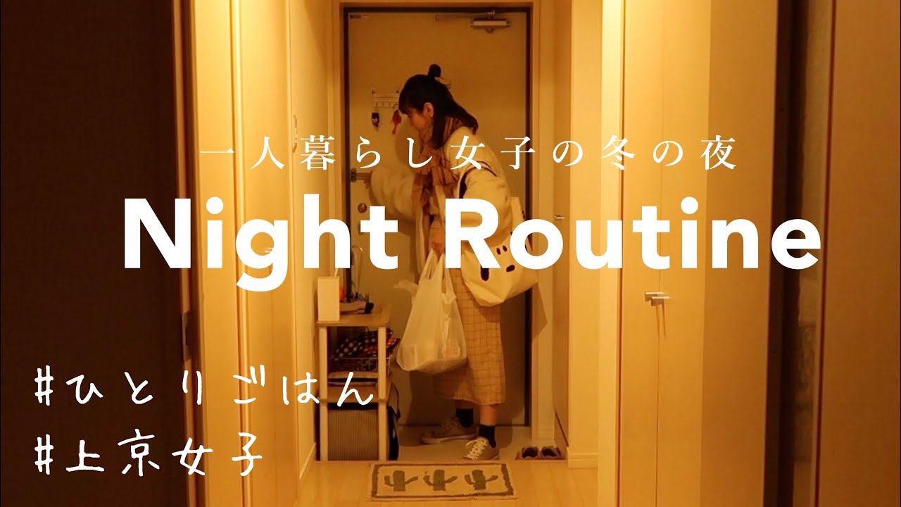 SUB)Night Routine｜1人暮らし25歳独身女｜帰宅後のリアルな夜の過ごし方｜after working and living alone in Japan