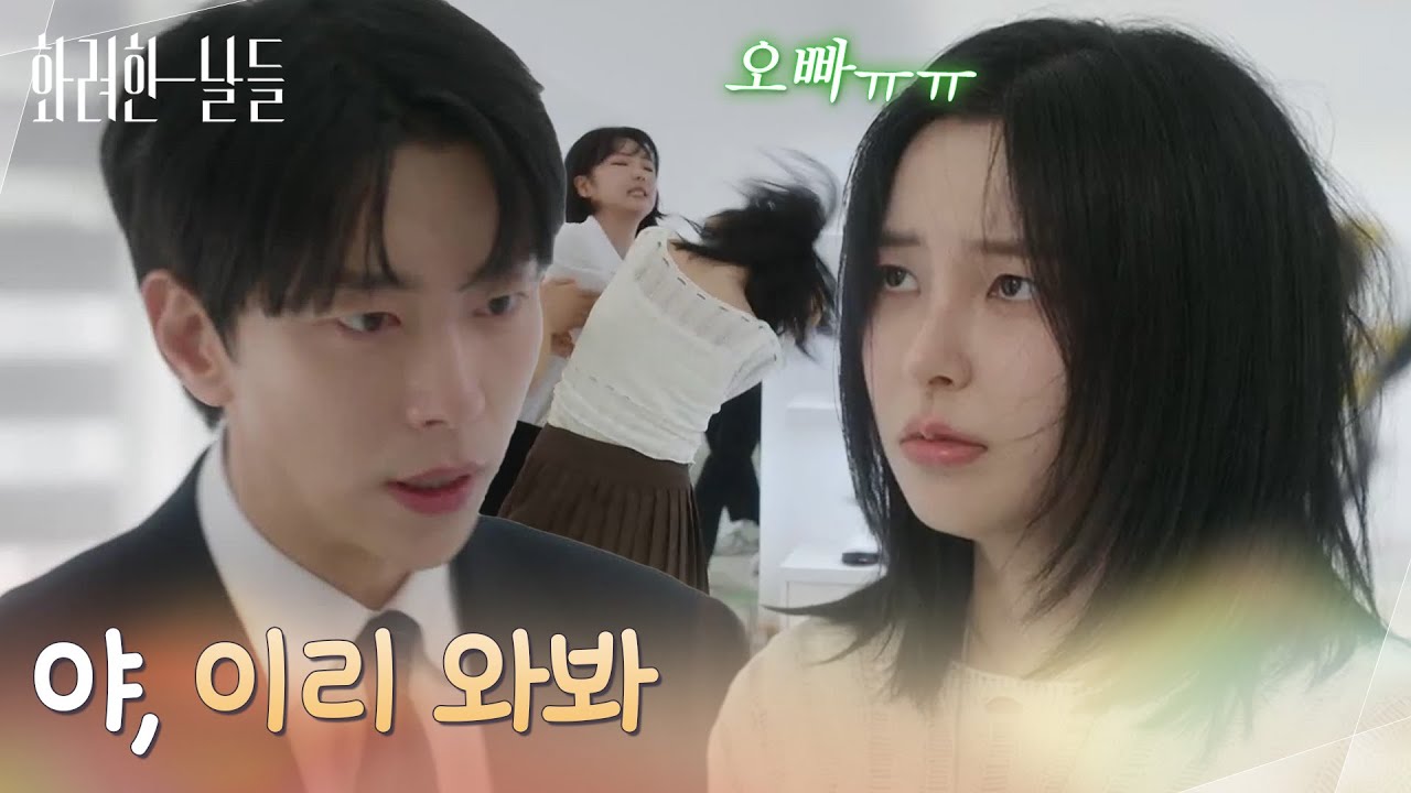 ＂야, 이리 와봐＂직원과 몸싸움으로 상처까지 생긴 신수현 [화려한 날들] | KBS 251026 방송