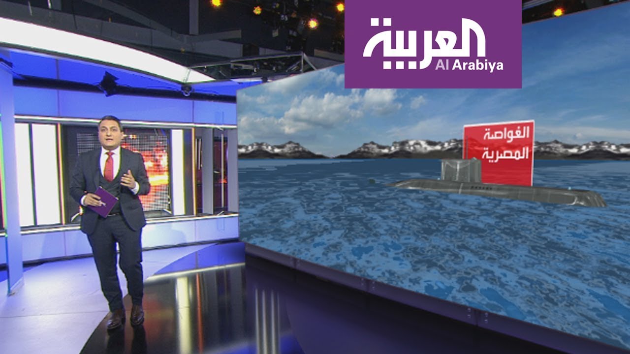 غواصة ألمانية تنضم للبحرية المصرية