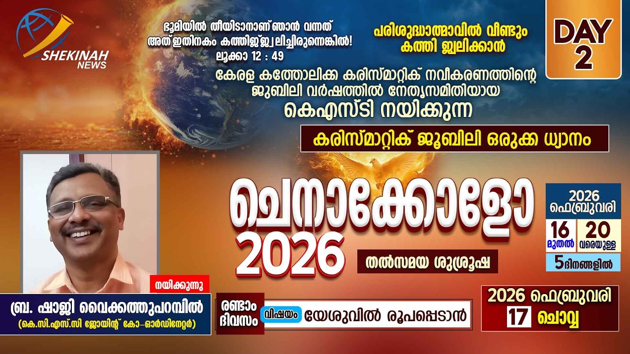 ചെനാക്കോളോ | KST നയിക്കുന്ന കരിസ്മാറ്റിക് ജൂബിലി ഒരുക്ക ധ്യാനം | DAY 2 | BR SHAJI VAIKATHUPARAMBIL
