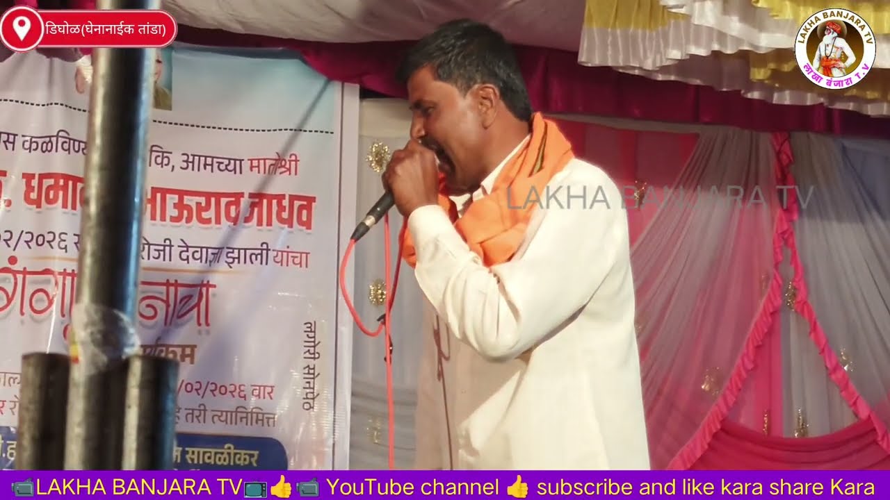 श्री दत्ता महाराज घनाळेकर यांचा सुपर बंजारा भजन/दिघोळ तांडा स्पेशल बंजारा भजन💯💐🙏#lakha_banjara_tv 
