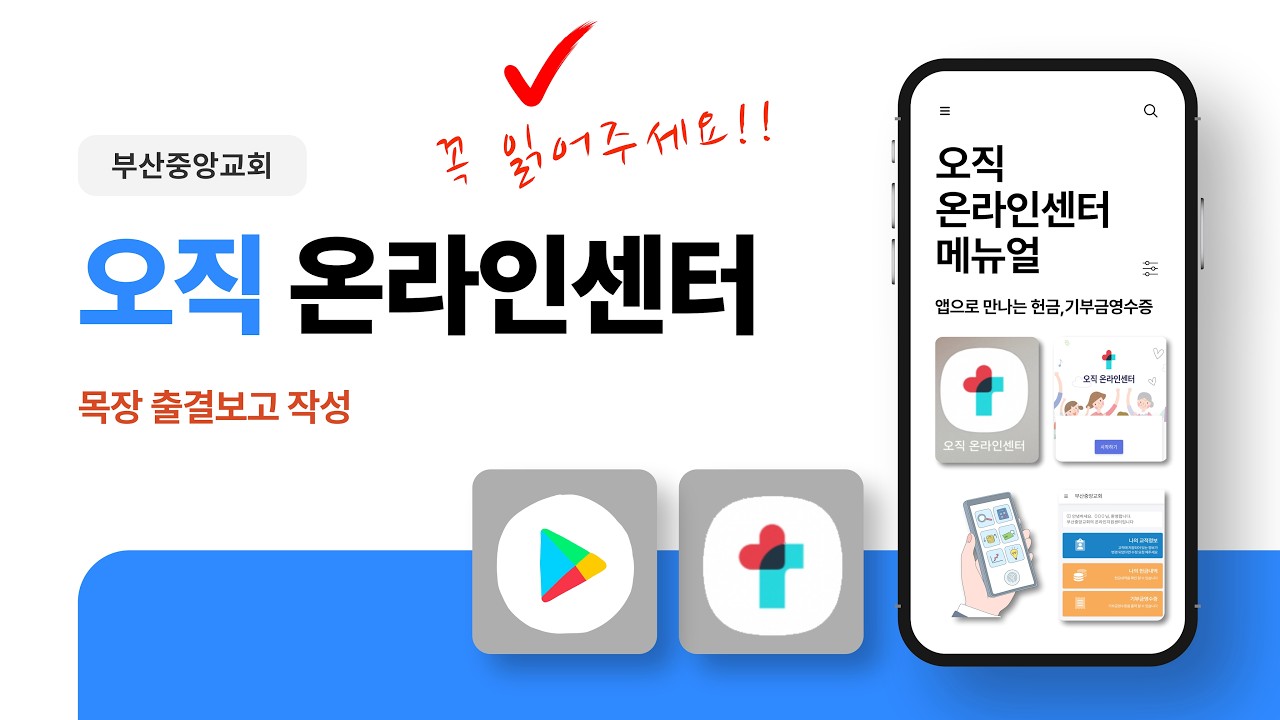 2026년 02월 25일 '오직 온라인센터 앱' 목장 출결보고 작성방법