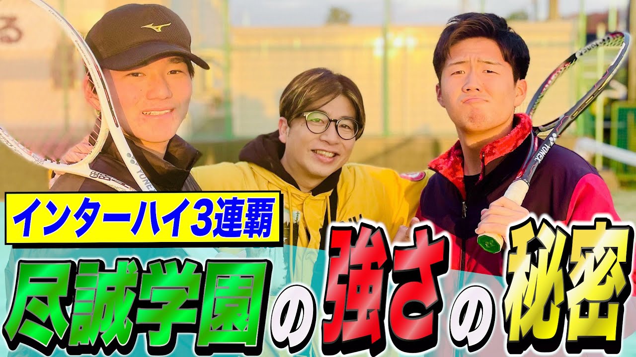 インターハイ3連覇！尽誠学園ソフトテニス部に強さの秘訣を聞いてみた！