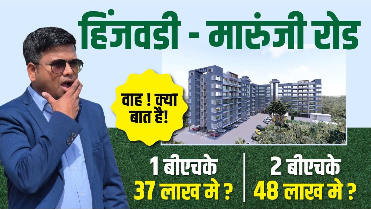 Affordable 1 BHK Flat in Hinjawadi Pune | 2 BHK Fat in Pune Hinjawadi
