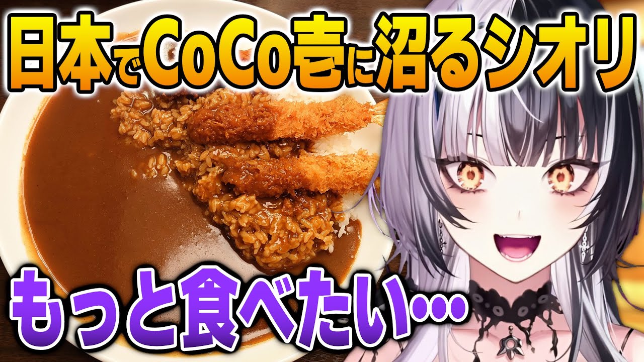 日本で無事CoCo壱に沼るシオリ【英語解説】【日英両字幕】