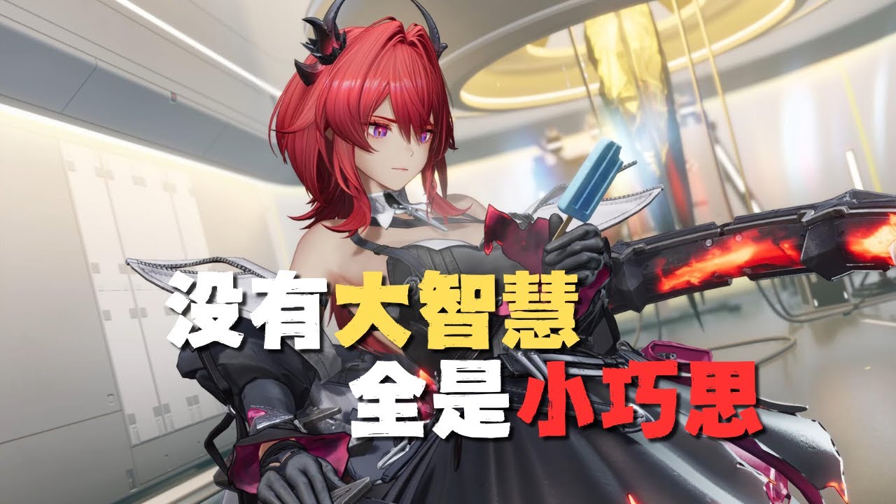 《明日方舟：终末地》没有大智慧 全是小巧思