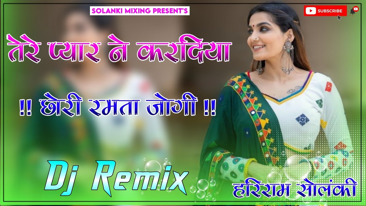 Tere Pyar ne Kardiya Chori Ramta Jogi Re Dj Remix || 3D Full Brazil Mix || तेरे प्यार ने करदिया छोरी