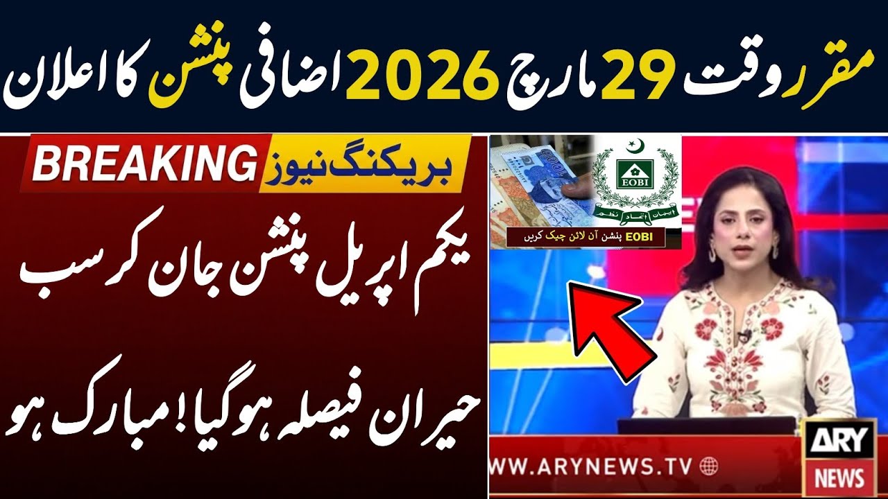 EOBI Pension Kitni Milti Hai Pakistan Mein? Complete Details