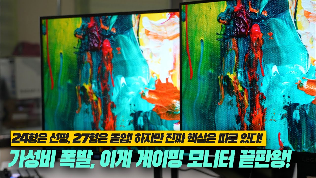 [리뷰] 게이밍 모니터 추천 2025｜레노버 리전 24-10, 27-10 실제 사용 비교 ｜FPS, 콘솔, 영상용 차이 총정리
