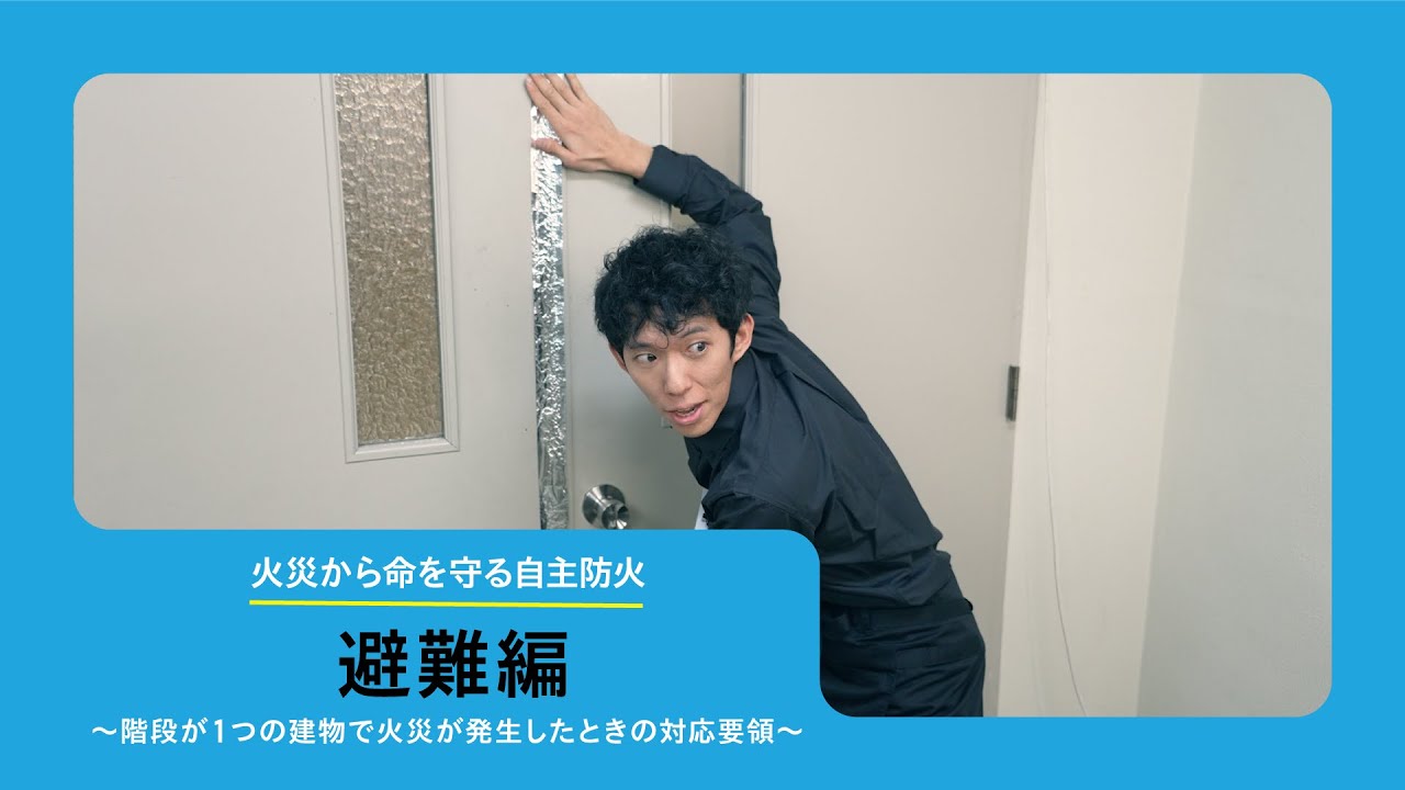 避難編（日本語）