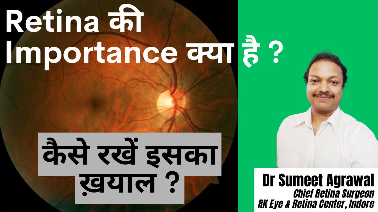 Retina क्या है, क्यों important है और कैसे रखें इसे स्वस्थ्य ? Talk by Dr Sumeet Agrawal.