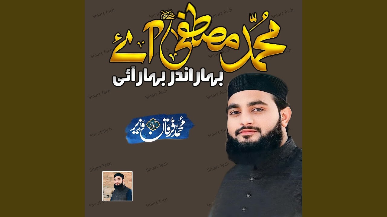 Muhammad Mustafa Aye Bahar Andar Bahar Aee