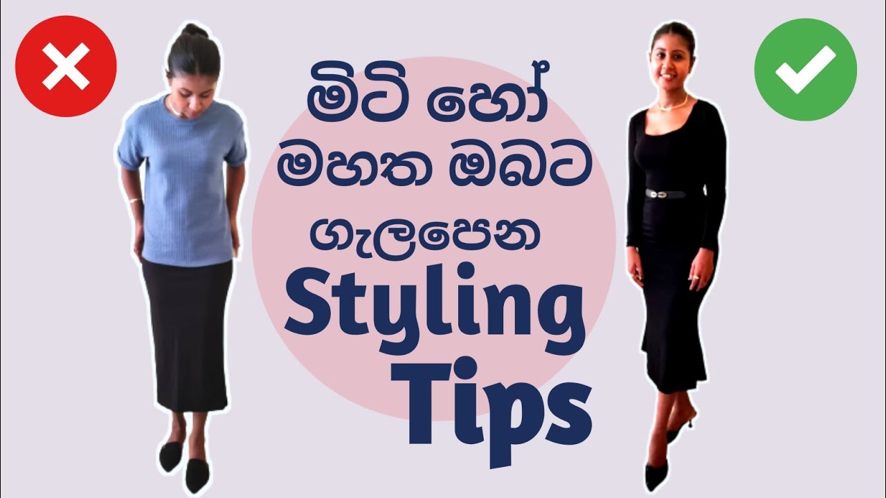 SHORT & CURVY STYLE GUIDE: DRESSING TIPS and Tricks!