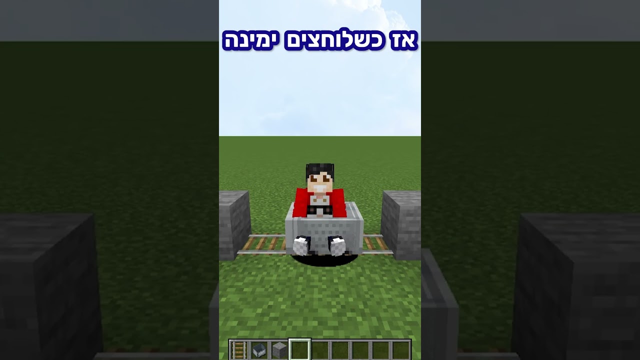 טריק עם מיינקארט #shorts
