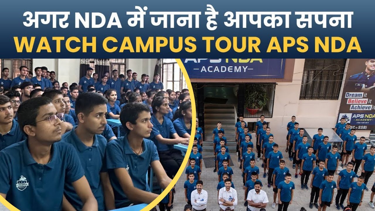 NDA में जाने की सोच रहे हैं, तो ये वीडियो देखें। Campus Visit के साथ महत्वपूर्ण जानकारी भी। APS NDA
