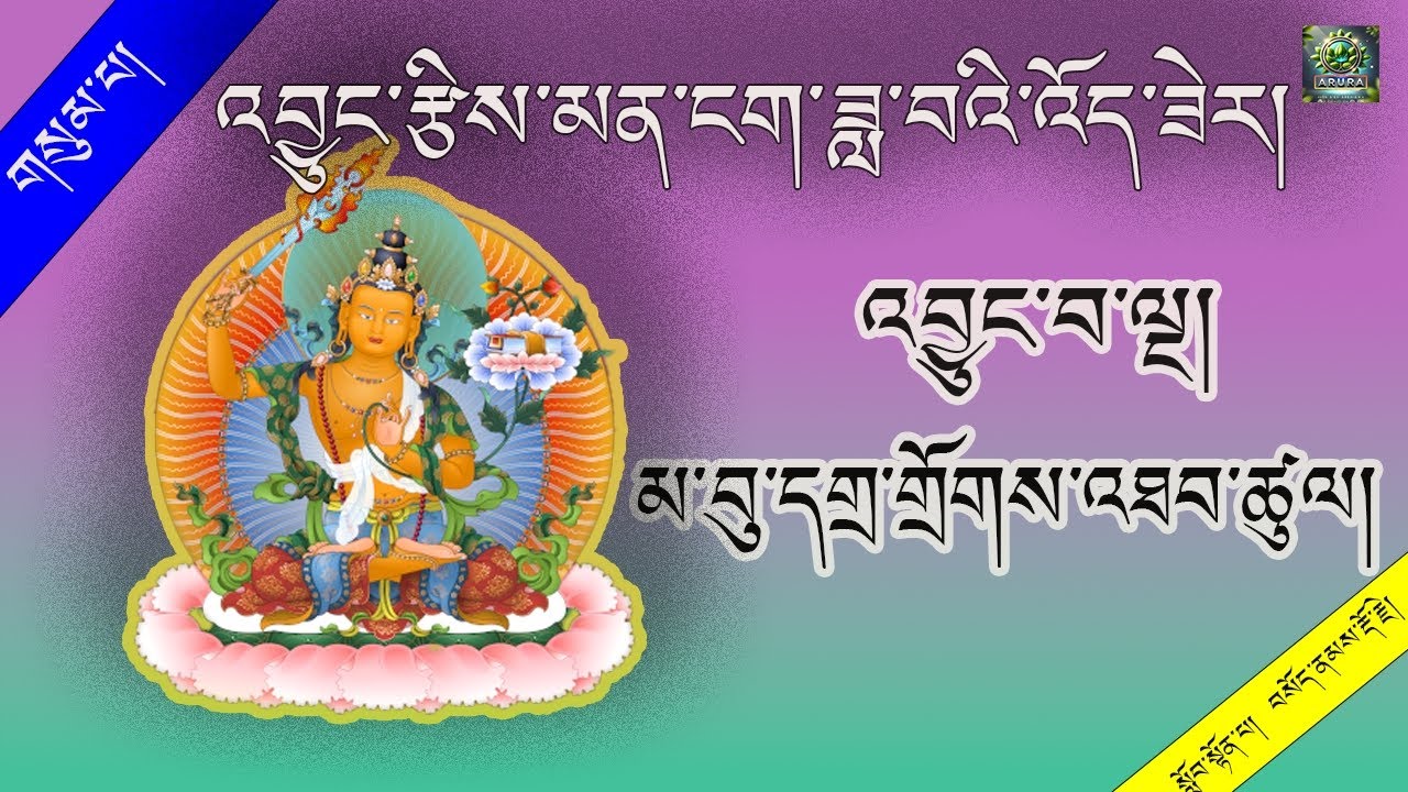 བརྩི་བྱ་འབྱུང་ལྔ་དང་མ་བུ་དགྲ་གྲོགས་འཐབ་ཚུལ།