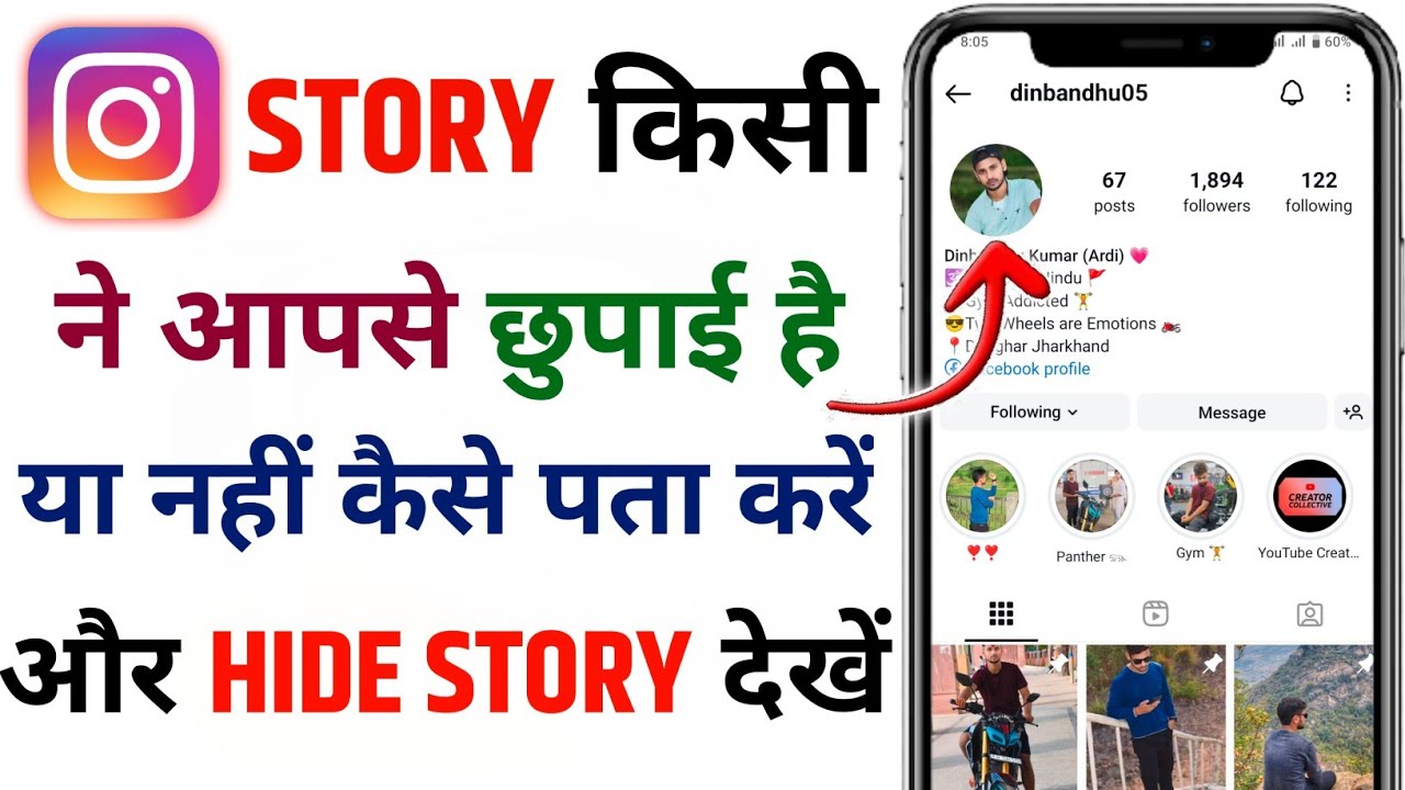 Instagram Par Hide Story Kaise Dekhe 2024 | How to See Hide Story On Instagram