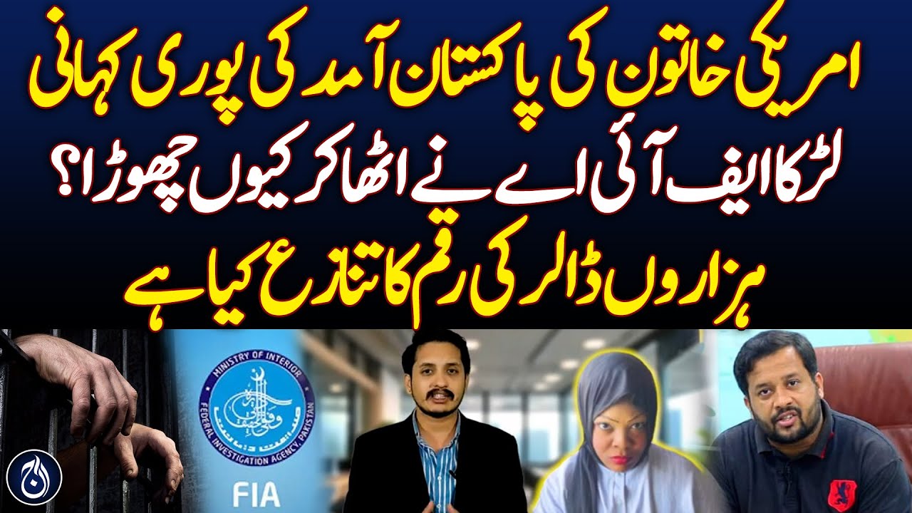 Complete story of US woman in Pakistan - Aaj News