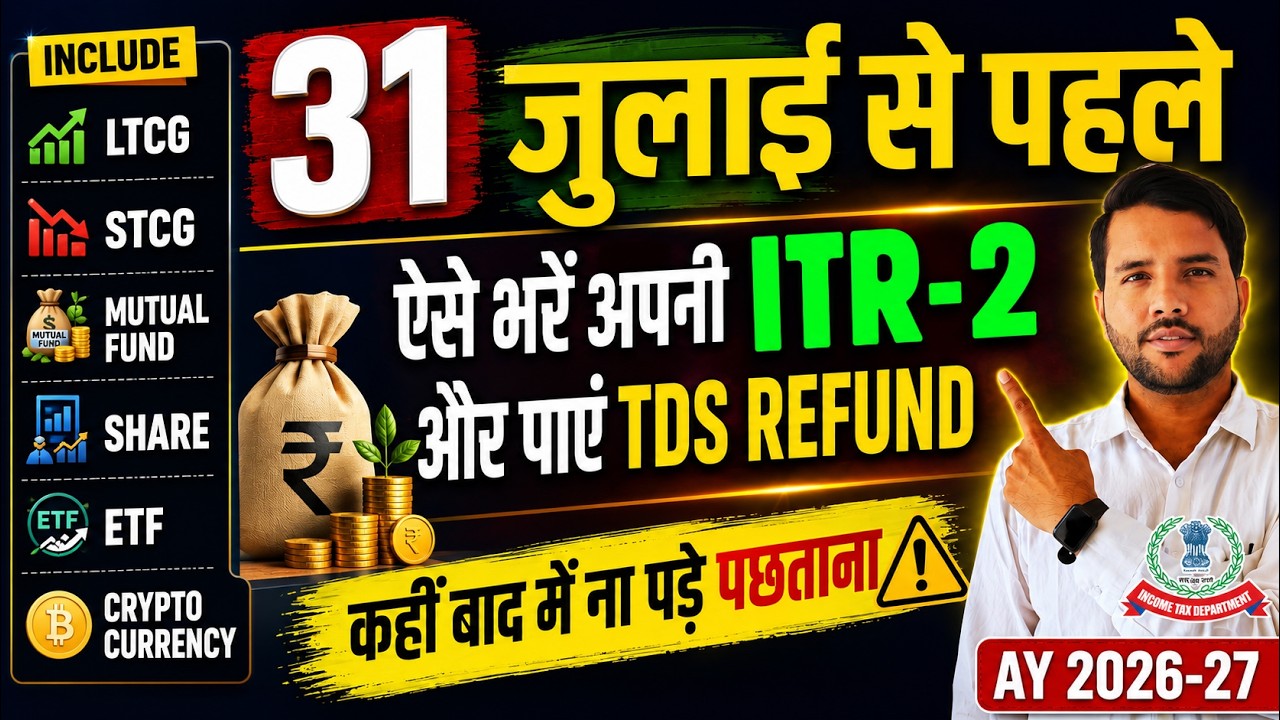 File ITR 2 Before Due Date And Get TDS Refund For LTCG STCG VDA MF ETF Income #itr2