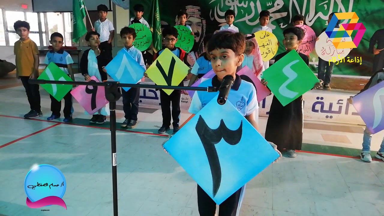 إذاعة مدرسية ( إذاعة الأرقام )  # أ/  حسام الصفطي