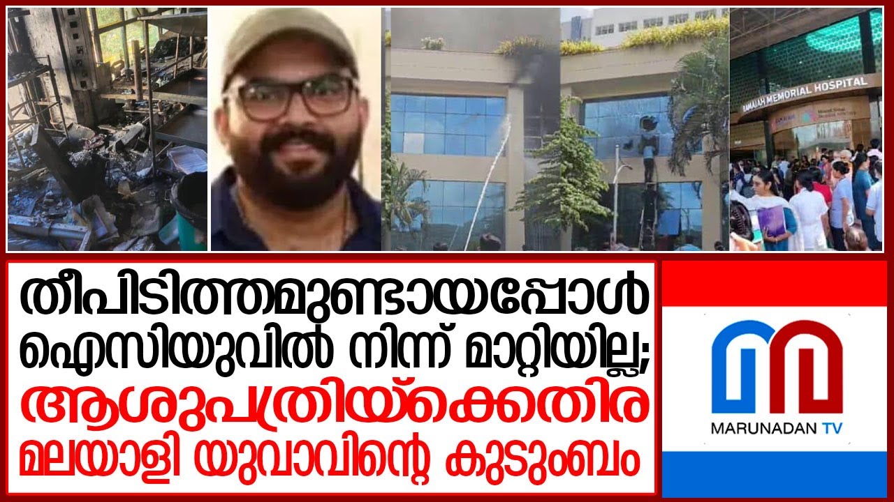 മലയാളി യുവാവിന്റെ മരണ വിവരം മറച്ചുവച്ചു; കേന്ദ്രഏജന്‍സികളുടെ അന്വേഷണം ആവശ്യപ്പെട്ട് ബന്ധുക്കള്‍