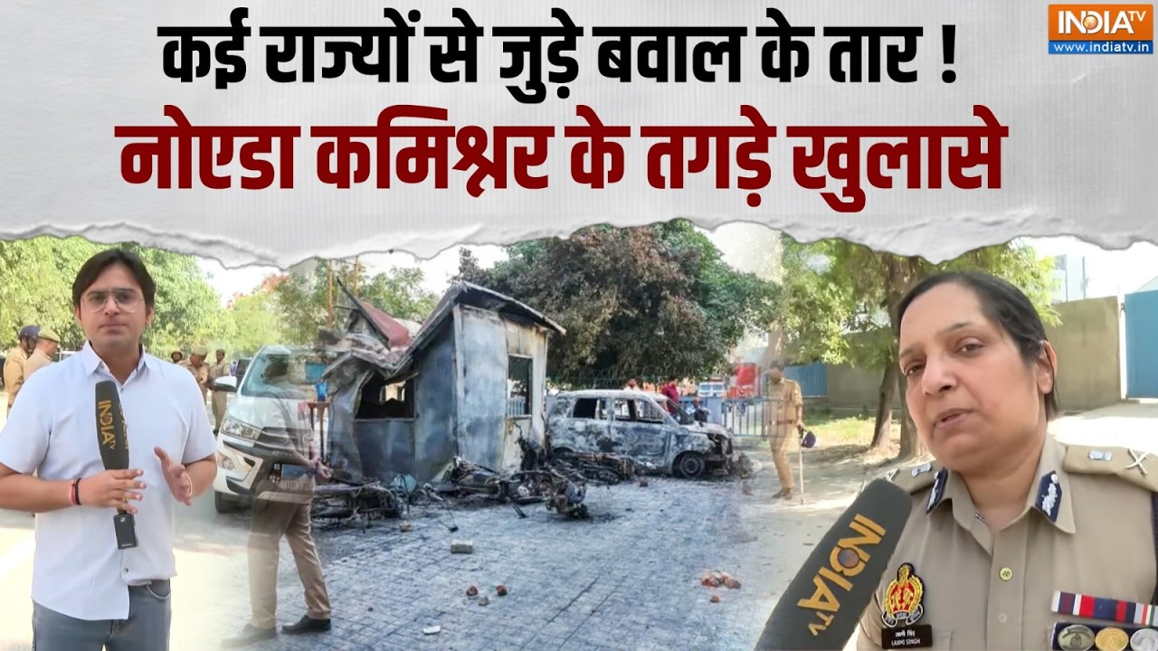 Noida में हुए बवाल के बाद क्या बोलीं Police Commissioner Laxmi Singh ? जांच में क्या सामने आया ?