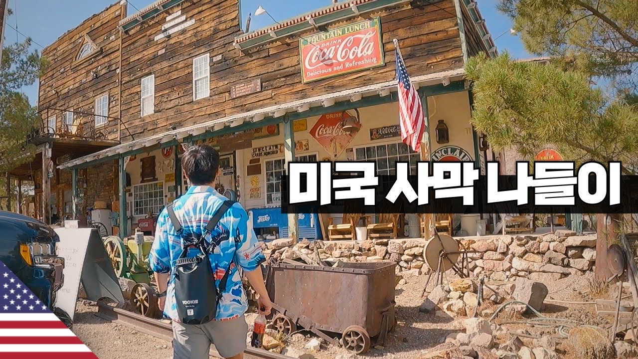 네바다 사막 나들이 【아메리카7】