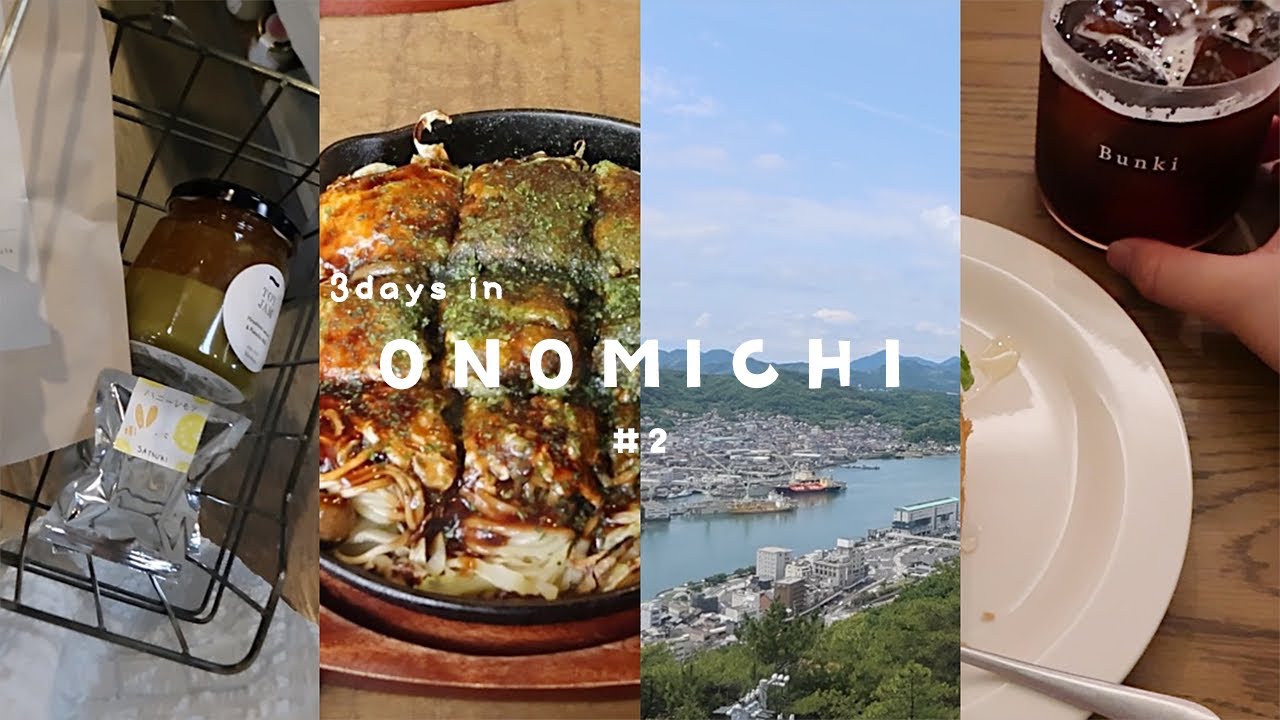 胃も心も満たす尾道旅＃2🍋尾道焼きにカフェ巡り,展望台から絶景を見下ろす🌱パンも居酒屋も🥯
