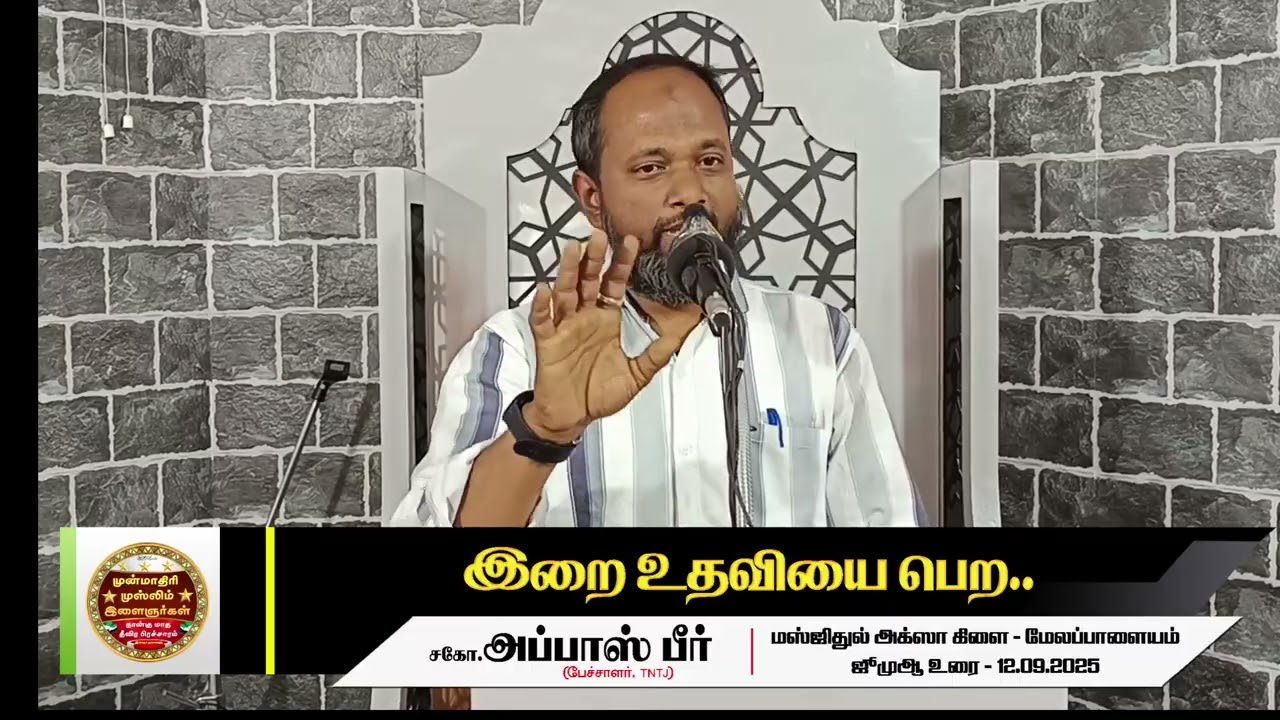 இறை உதவியை பெற  ..