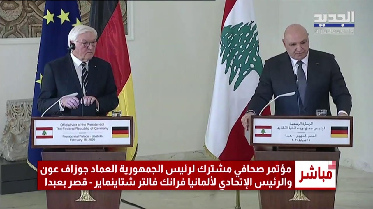 مؤتمر صحافي مشترك لرئيس الجمهورية ونظيره الألماني في قصر بعبدا