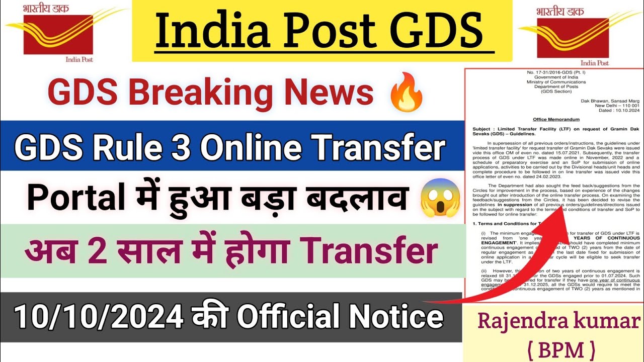 GDS Rule 3 Online Transfer Portal में हुआ बड़ा बदलाव 😱 || अब 2 साल में होगा GDS का Transfer