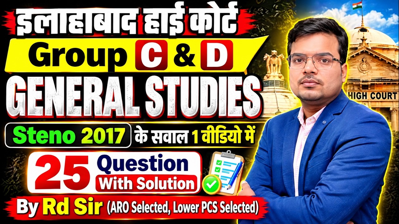 Allahabad High Court Group C & D GS PYQ | AHC Group C & D PYQ | AHC Exam GS PYQ | AHC EXAM 2026