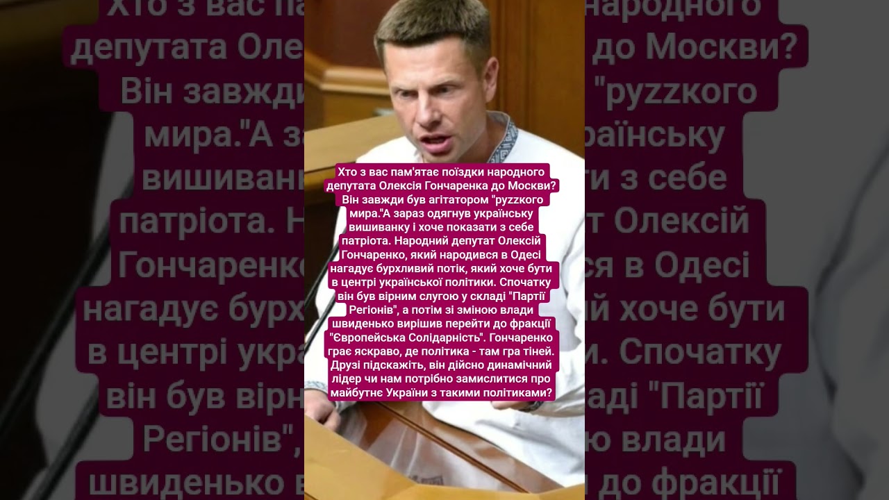 Спочатку він був VIP-агітатором руzzкого мира, а тепер патріот у вишиванці