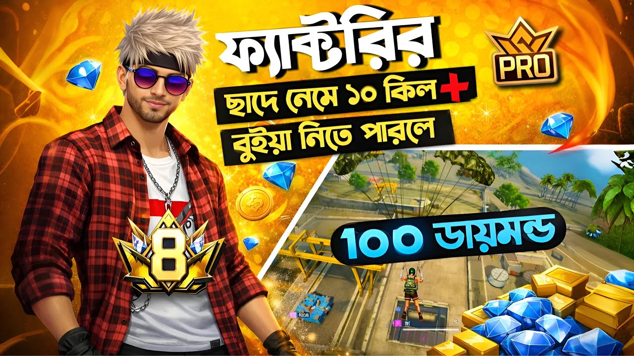🔴 LIVE 499💎 Weekly Giveaway | UiD দাও Subscribe করে Fast 💥